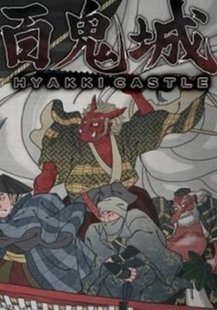 HYAKKI CASTLE (2017) XBOX360