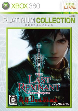 The Last Remnant (2008/FREEBOOT)